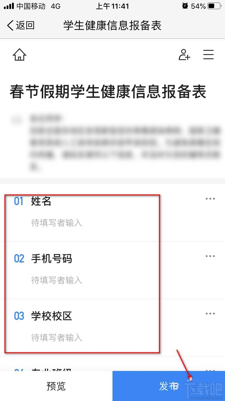 腾讯TIM怎么收集学生健康信息报备表？