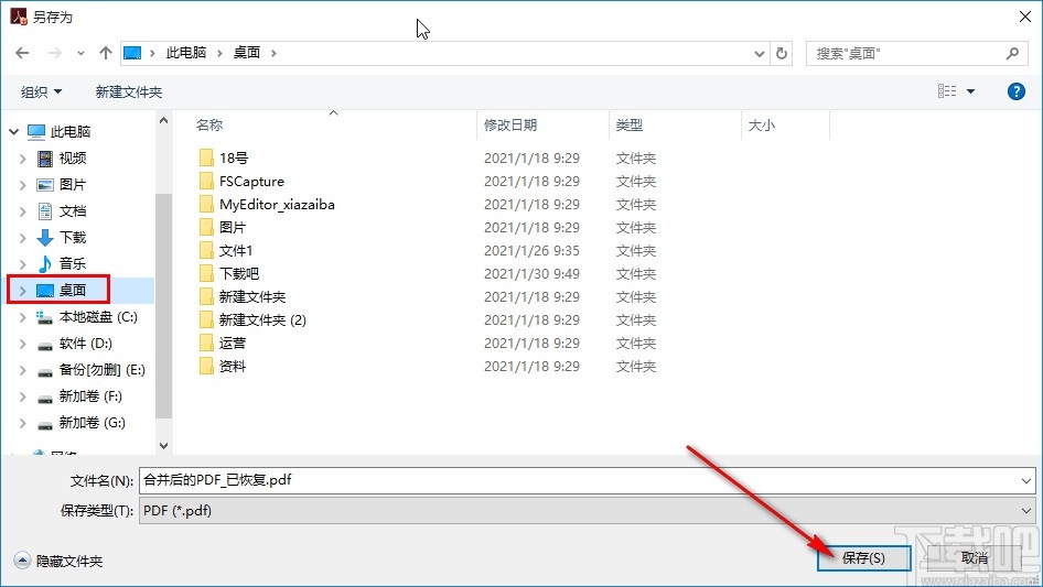 PDF Recovery Toolbox恢复PDF文件的方法