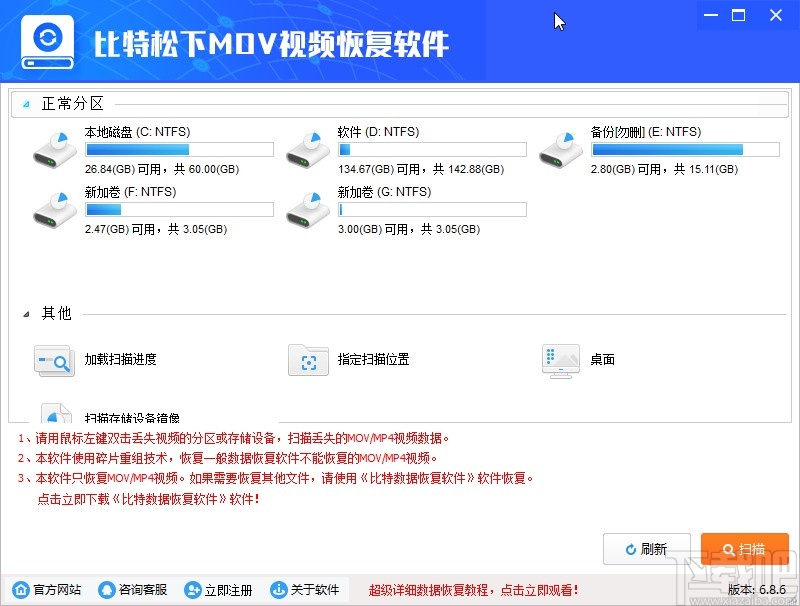 比特松下MOV视频恢复软件恢复视频的方法