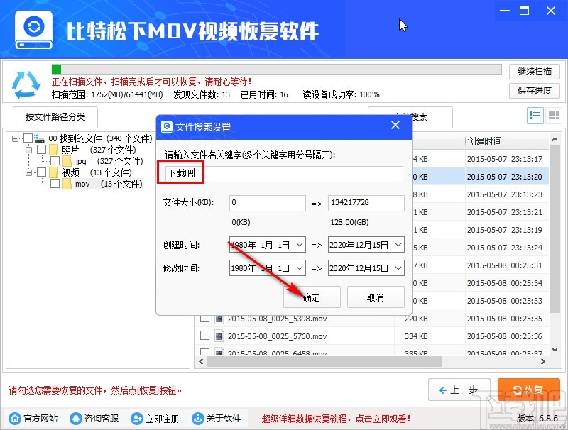 比特松下MOV视频恢复软件恢复视频的方法