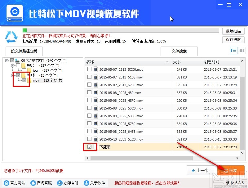 比特松下MOV视频恢复软件恢复视频的方法