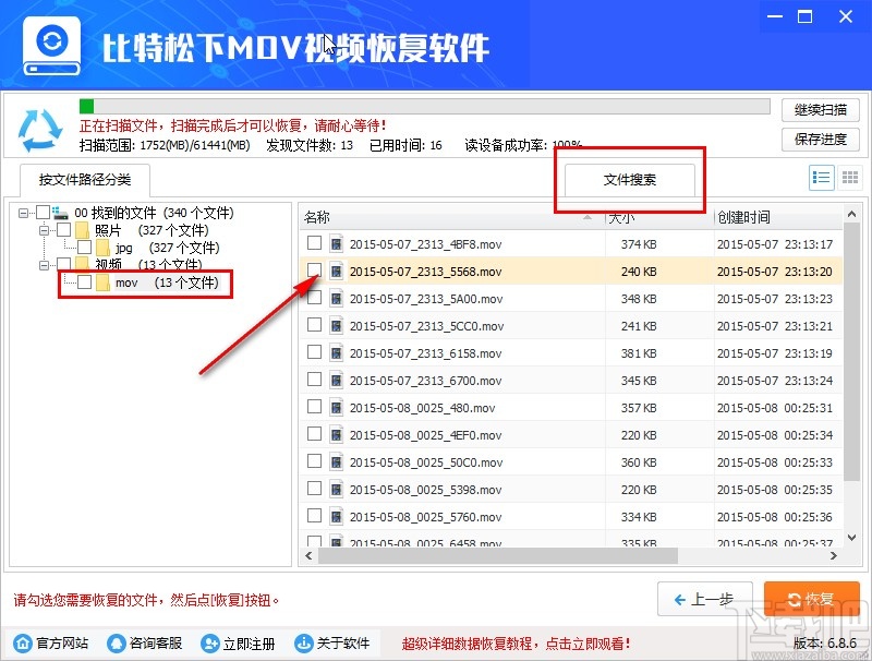 比特松下MOV视频恢复软件恢复视频的方法