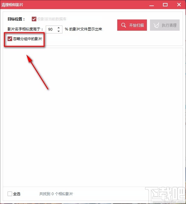 极影派清理相似影片的方法