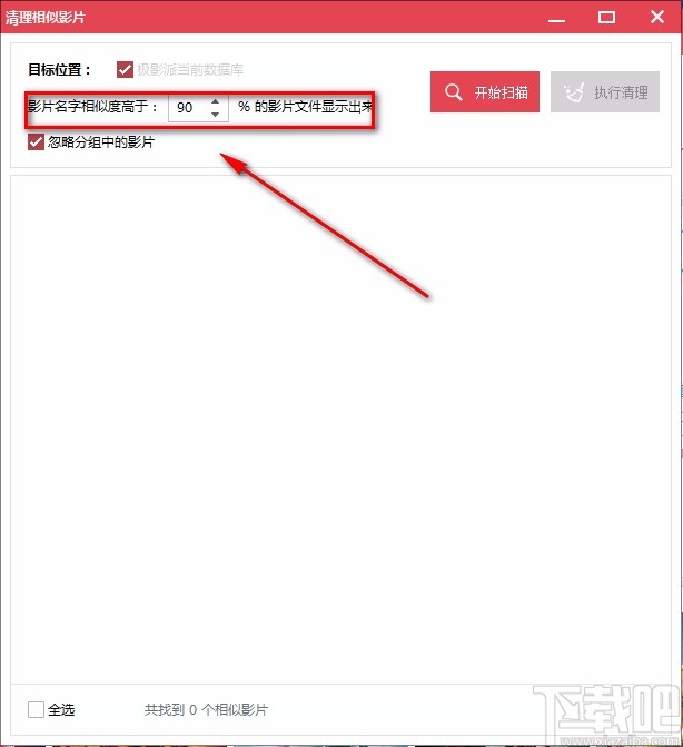 极影派清理相似影片的方法