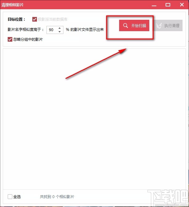 极影派清理相似影片的方法