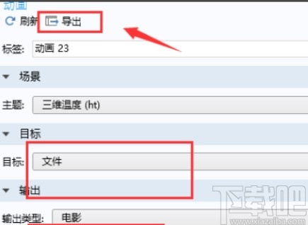 comsol导出文件的操作方法