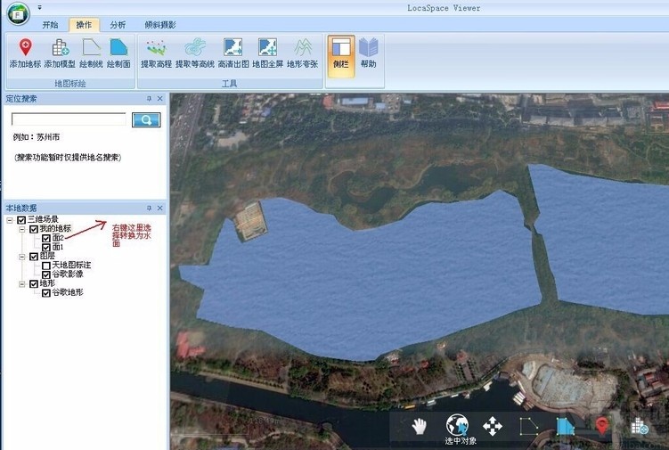 locaspace viewer绘制水面的方法