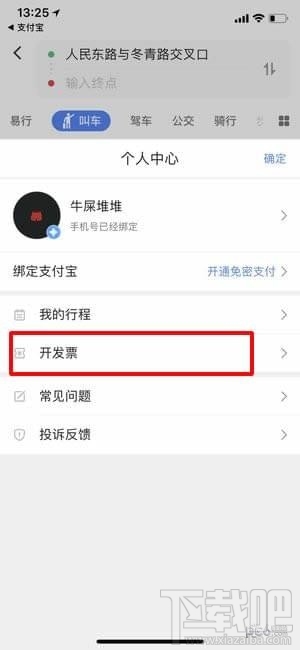 高德叫车能开发票吗 高德叫车怎么开发票