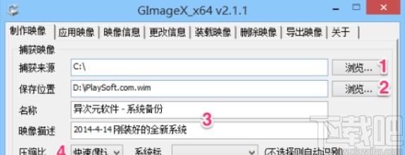 gimagex软件的使用方法教程