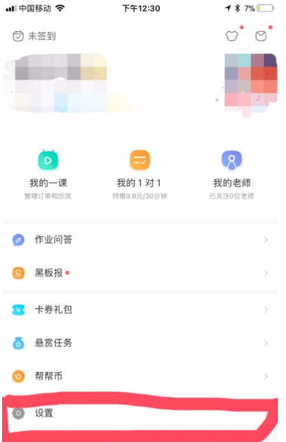 作业帮APP更改手机账号密码操作过程