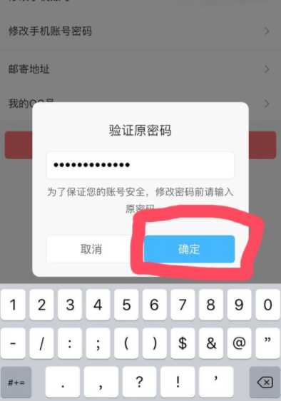 作业帮APP更改手机账号密码操作过程