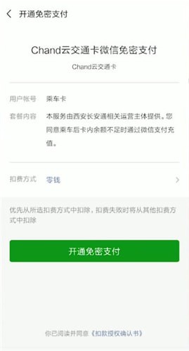 微信如何开通腾讯乘车卡？开通腾讯乘车卡的方法介绍