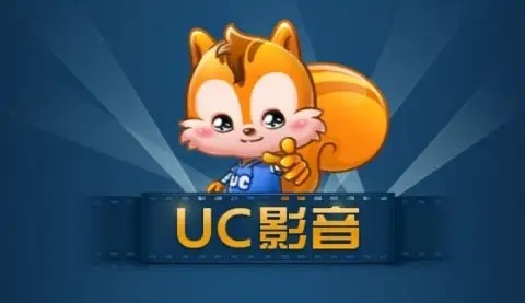 uc影音支持格式介绍