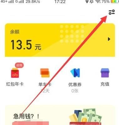 共享自行车OFO中的押金怎么退还