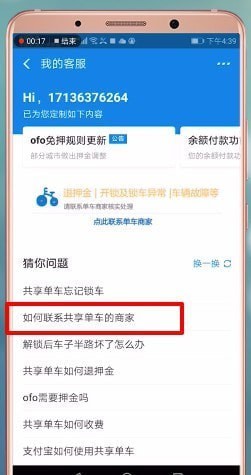 ofo共享单车App找到客服电话的具体操作步骤