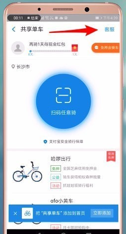 ofo共享单车App找到客服电话的具体操作步骤