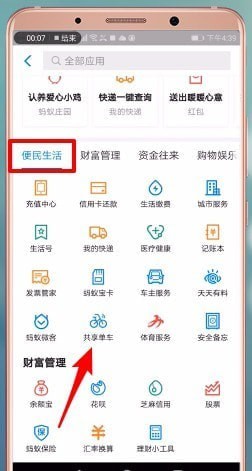 ofo共享单车App找到客服电话的具体操作步骤