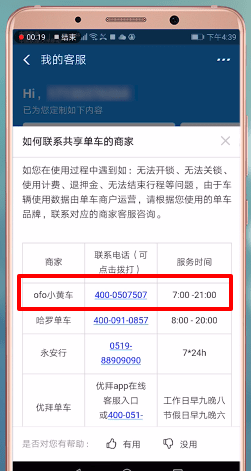 ofo共享单车App找到客服电话的具体操作步骤