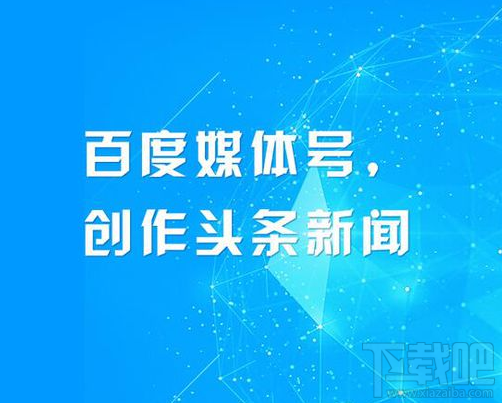 百家号审核要多久怎么加快?