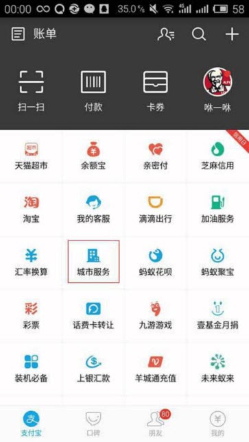 支付宝怎么举报骚扰电话？举报骚扰电话的方法说明