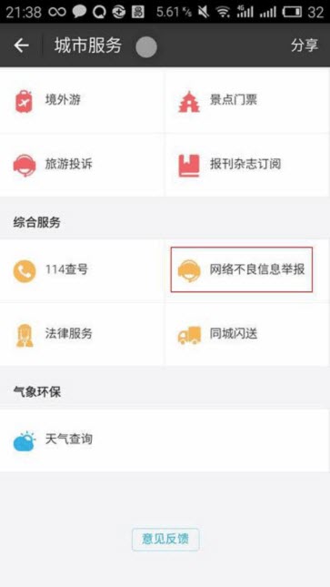 支付宝怎么举报骚扰电话？举报骚扰电话的方法说明