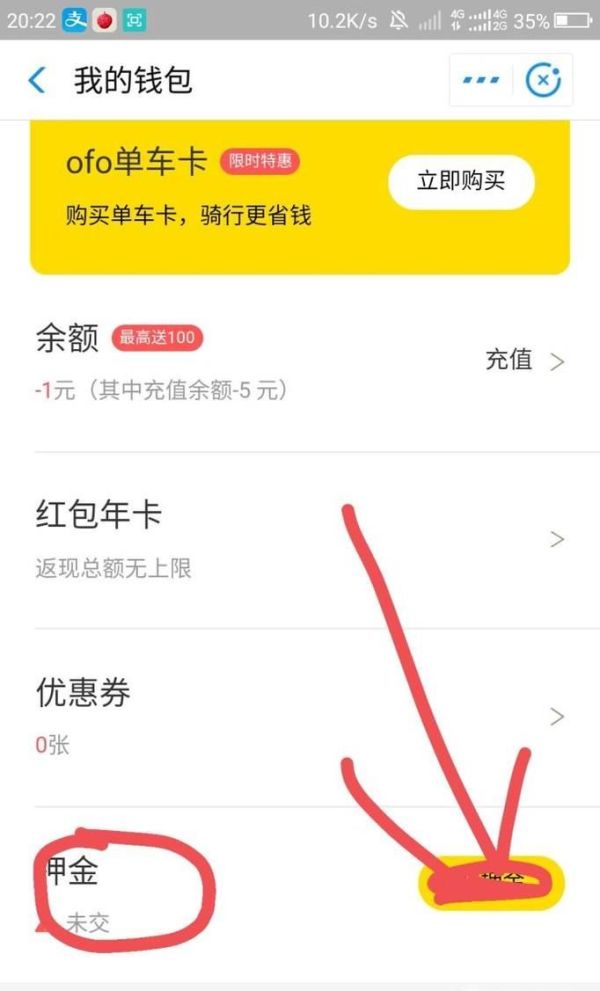 如何退还ofo小黄车内的押金