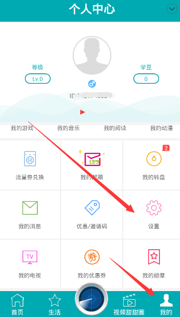 和教授APP切换手机号码详细操作流程