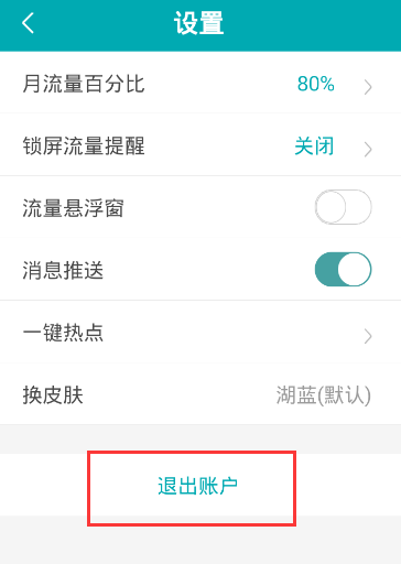 和教授APP切换手机号码详细操作流程