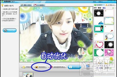 美图拍拍自动优化怎么使用？