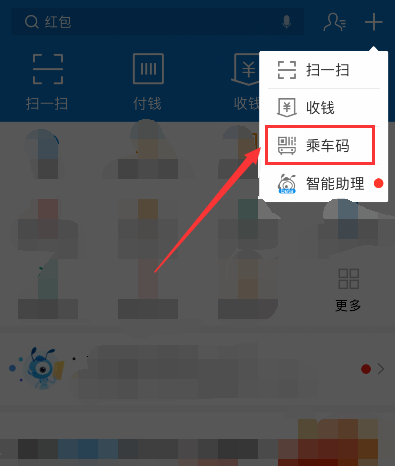 支付宝公交乘车码在哪_支付宝公交乘车码位置详解
