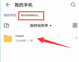波点音乐下载的音乐在哪个文件夹介绍