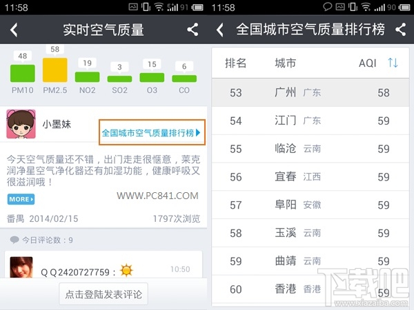 墨迹天气怎么看PM2.5信息 墨迹天气手机版查看空气质量方法