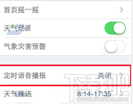 墨迹天气定时语音播报开启方法 墨迹天气手机版怎么开启语音播报
