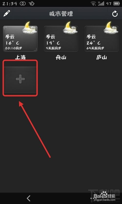 墨迹天气怎么添加城市 墨迹天气手机版怎么添加城市天气