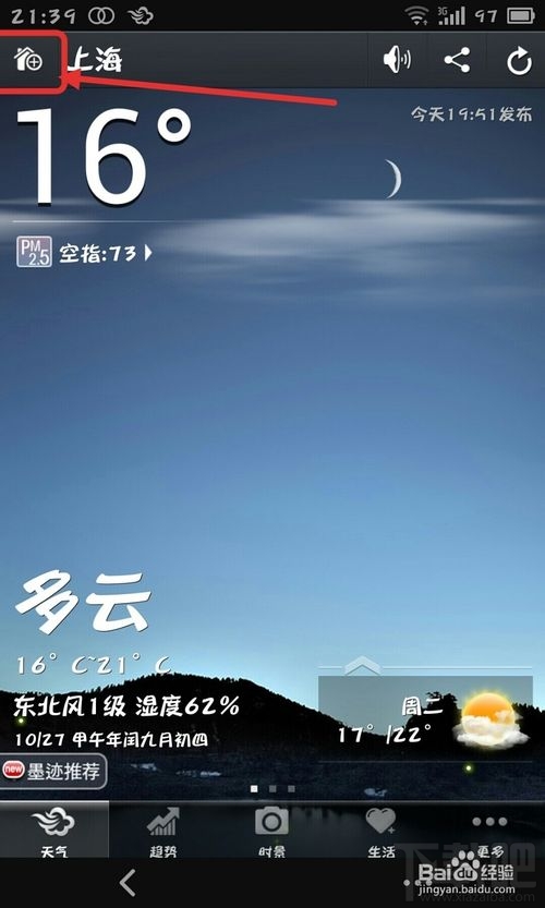 墨迹天气怎么添加城市 墨迹天气手机版怎么添加城市天气