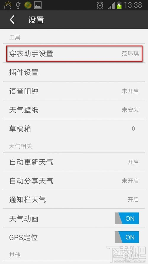 墨迹天气如何设置穿衣助手 墨迹天气手机版穿衣助手怎么用