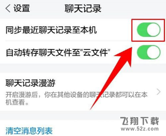 TIM怎么开启同步聊天记录_TIM开启同步聊天记录方法教程