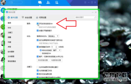 腾讯TIM怎么关闭开机启动_腾讯TIM关闭开机启动方法教程