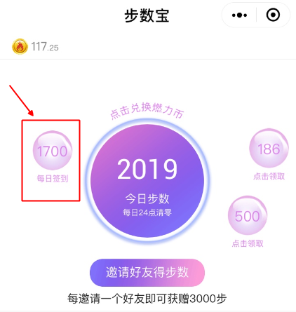 步数宝怎么签到？签到位置讲解