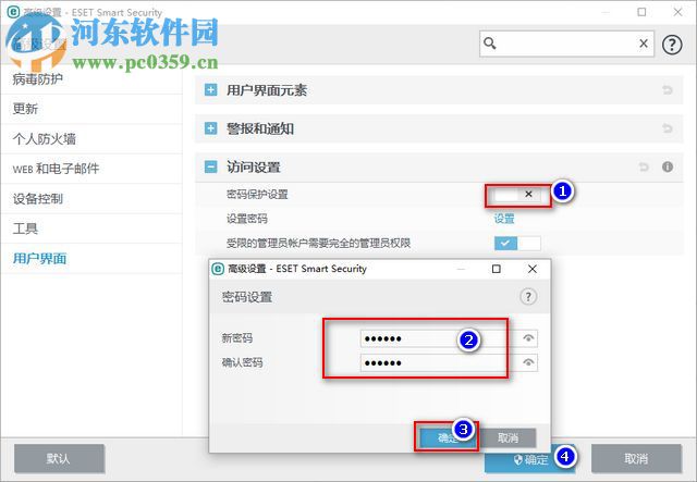 ESET Smart Security 9更改密码保护的密码图文教程