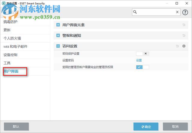 ESET Smart Security 9更改密码保护的密码图文教程