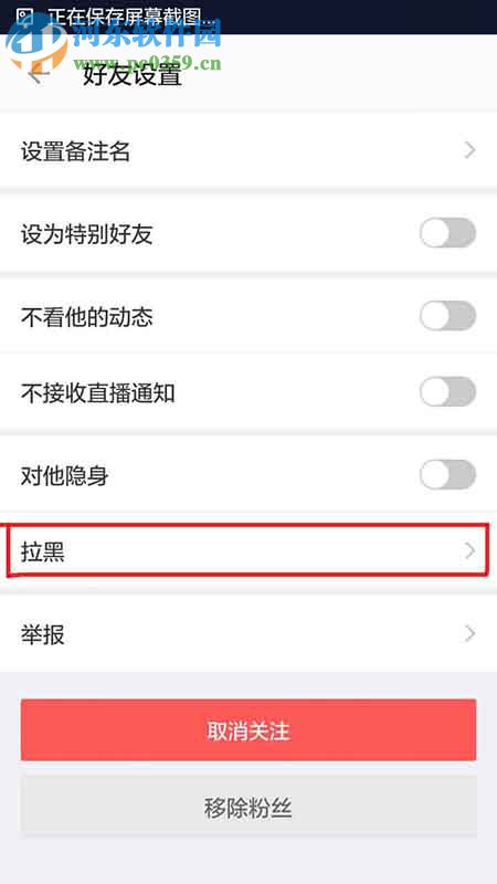 陌陌手机版拉黑好友的方法