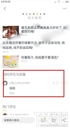 uc头条评论怎么设置显示昵称?