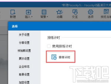 Focusky怎么使用排练计时功能