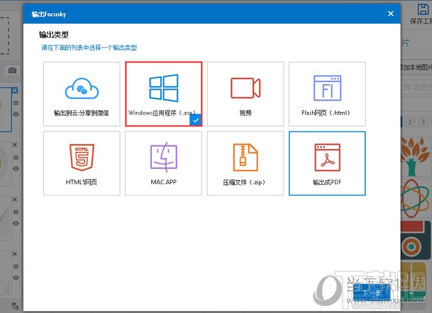 Focusky演示文稿怎么加密