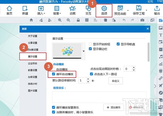 Focusky循环播放文稿怎么设置