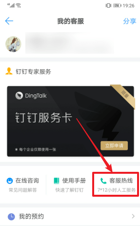 钉钉客服电话是多少 钉钉客服电话介绍