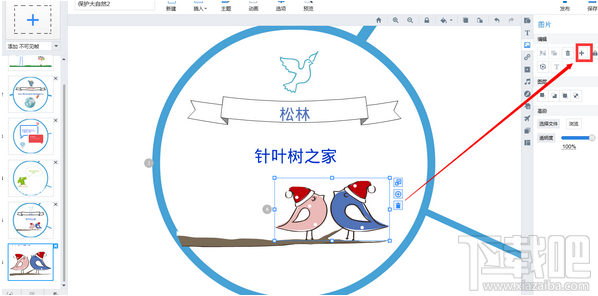 Focusky怎么给多媒体幻灯片添加路径