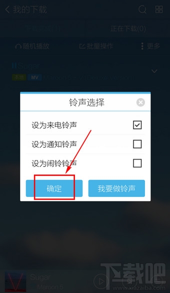 手机酷我音乐怎么设置铃声