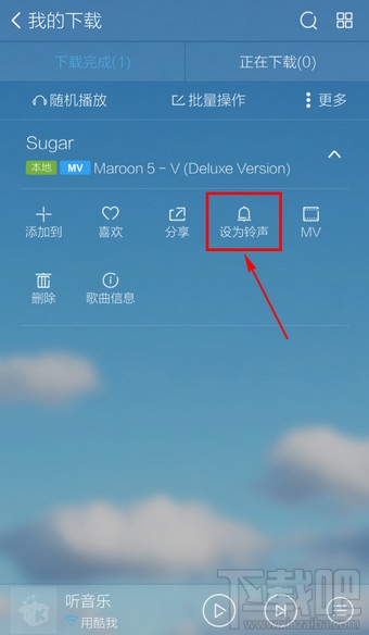 手机酷我音乐怎么设置铃声